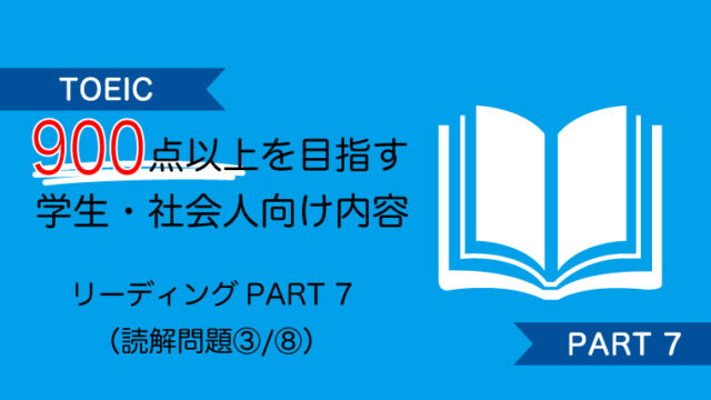 TOEIC Part 7】の解き方 【Who】設問に対するアプローチ編｜HopSteps.net